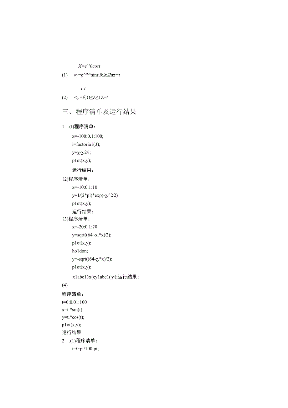 实验三图形绘制matlab实验.docx_第2页