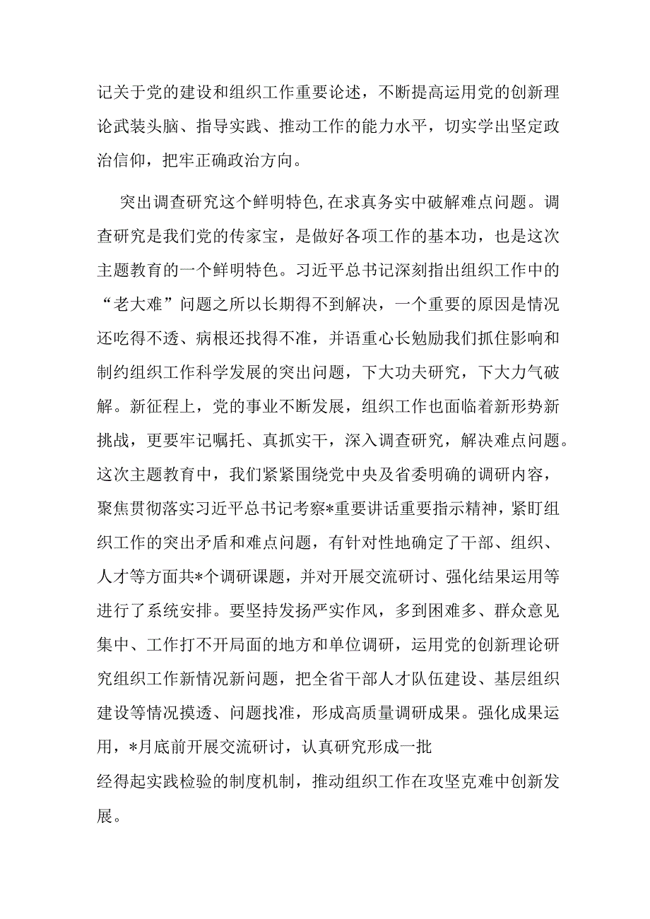 心得体会：以主题教育的扎实成效推动组织工作高质量发展.docx_第2页