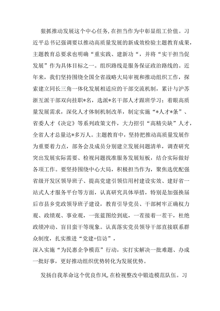 心得体会：以主题教育的扎实成效推动组织工作高质量发展.docx_第3页