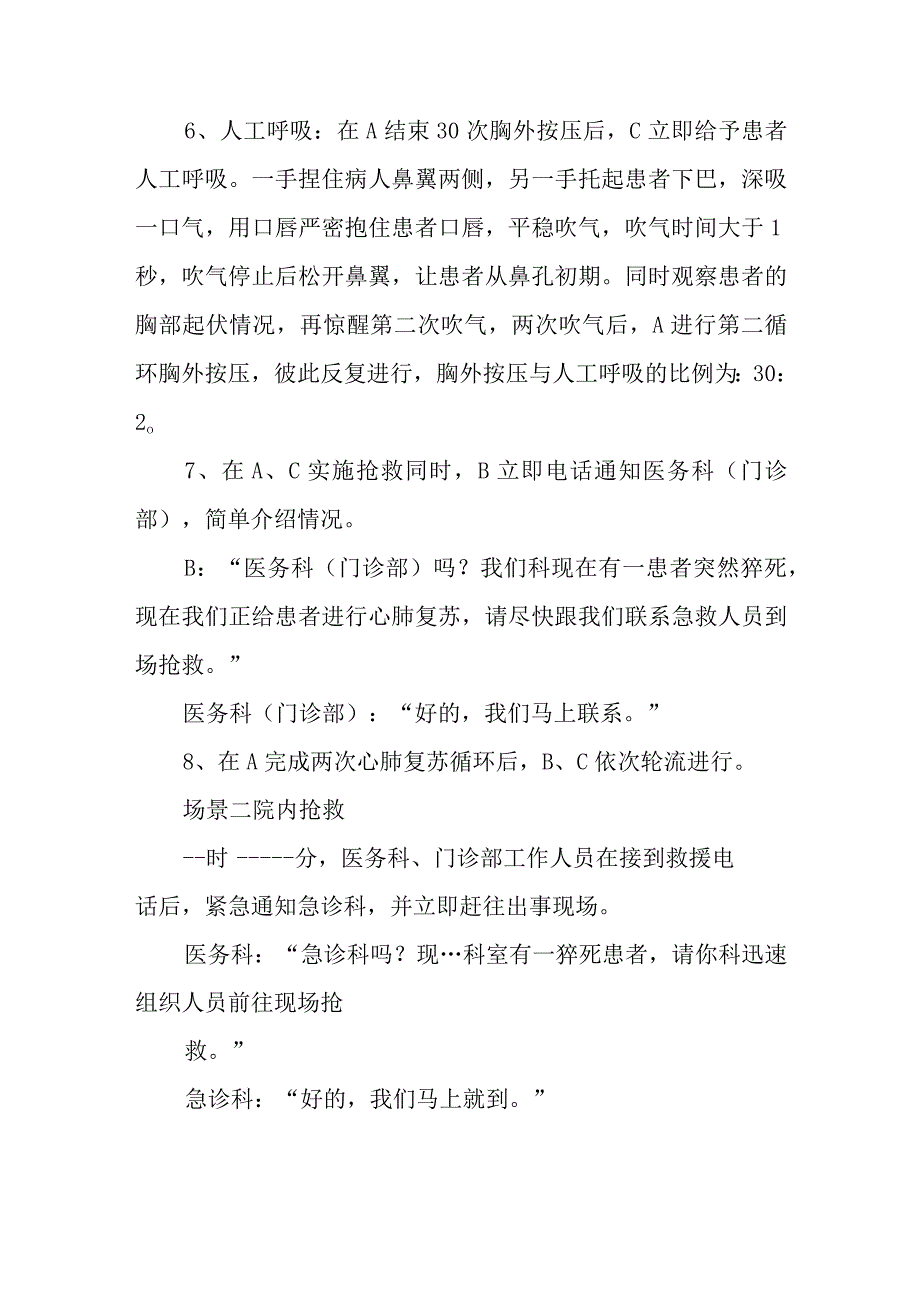 心肺复苏演练剧本.docx_第2页