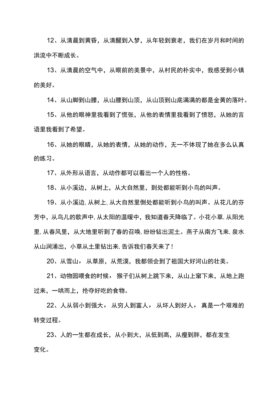 排比句从什么从什么从什么三年级.docx_第2页