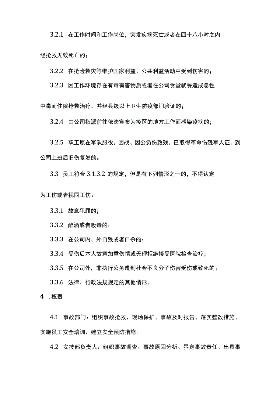 员工工伤保险管理制度[全].docx_第2页