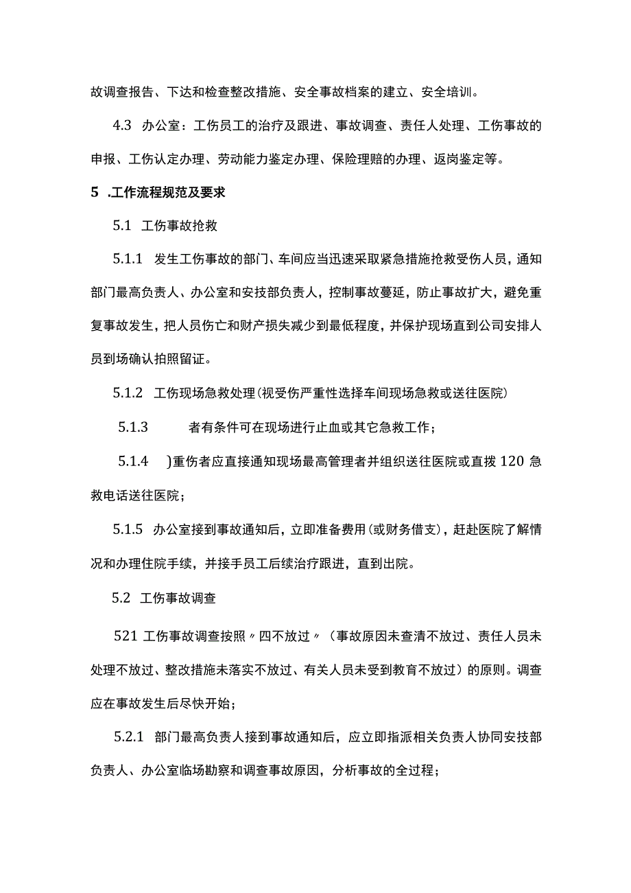 员工工伤保险管理制度[全].docx_第3页