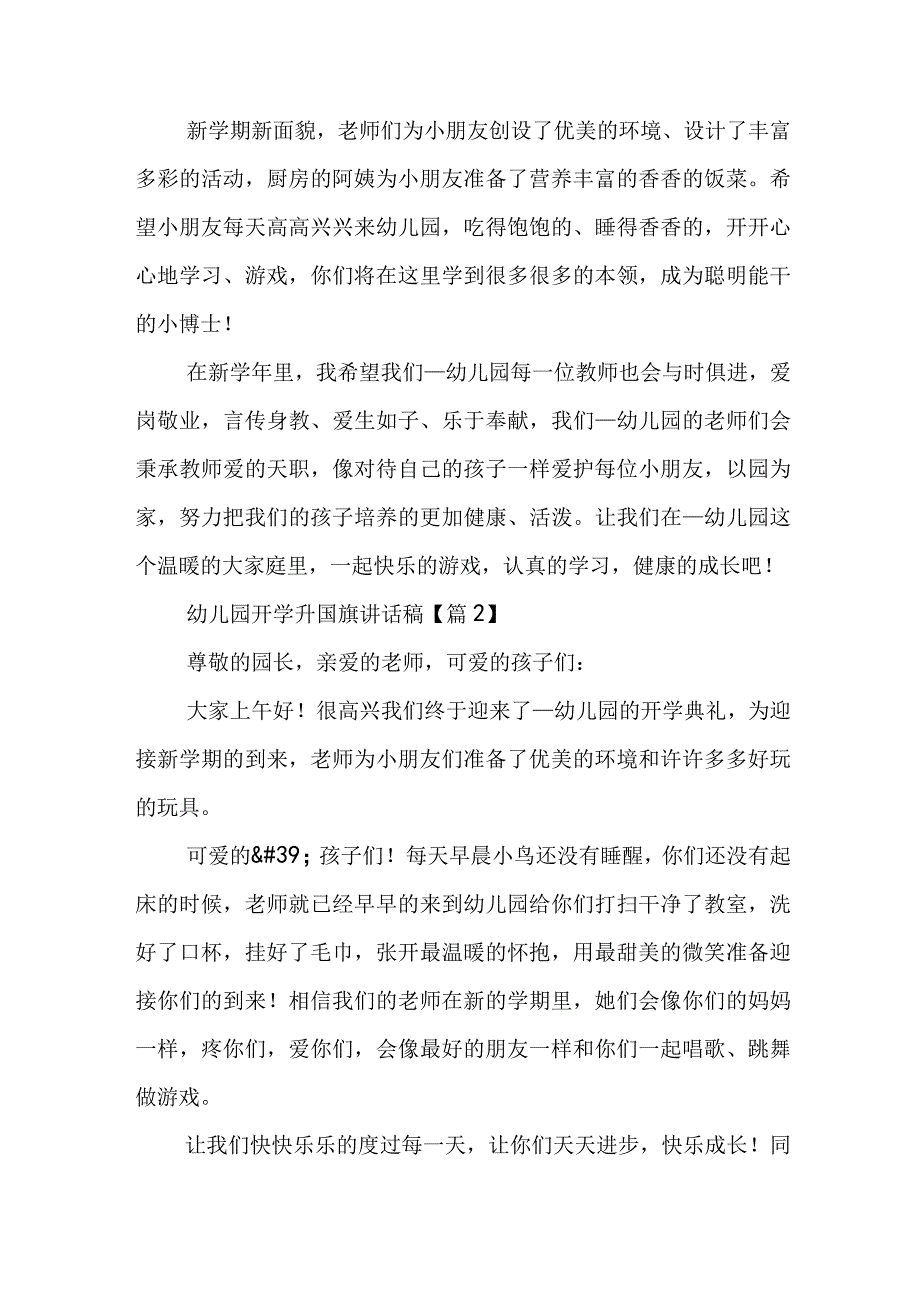 幼儿园开学升国旗讲话稿7篇.docx_第2页