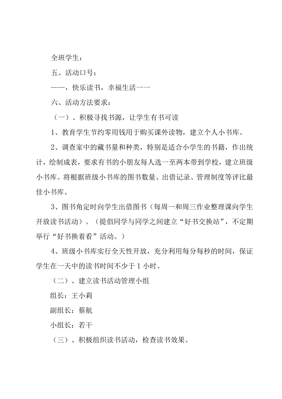 小学世界读书日活动策划方案（15篇）.docx_第2页