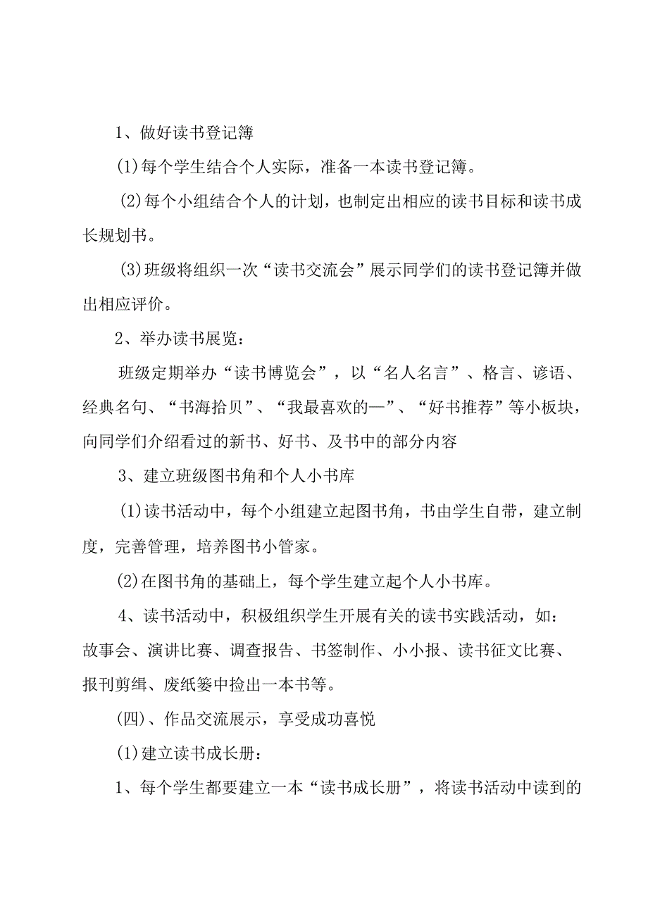 小学世界读书日活动策划方案（15篇）.docx_第3页