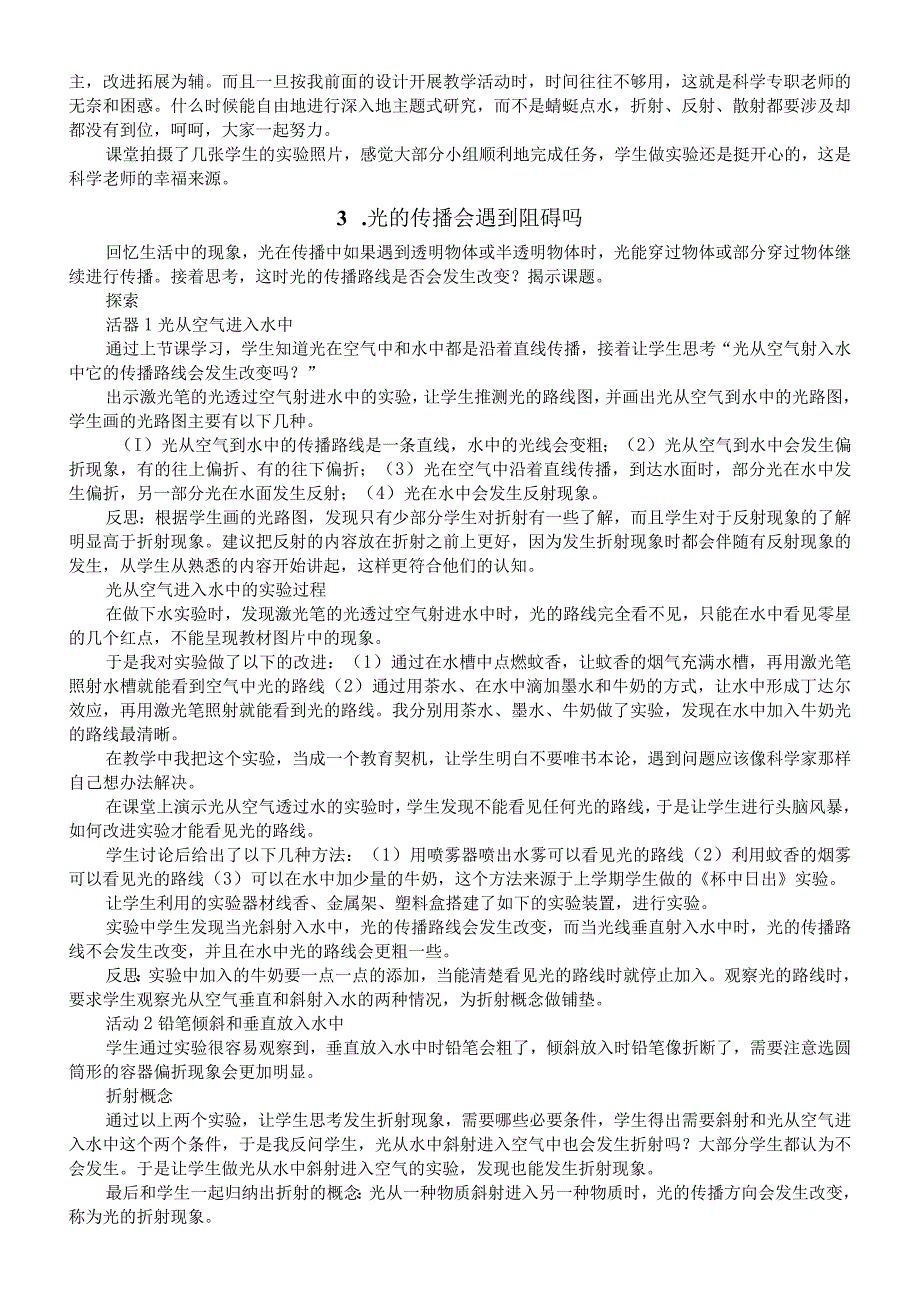 小学科学教科版五年级上册全册教学反思（2023秋）.docx_第2页