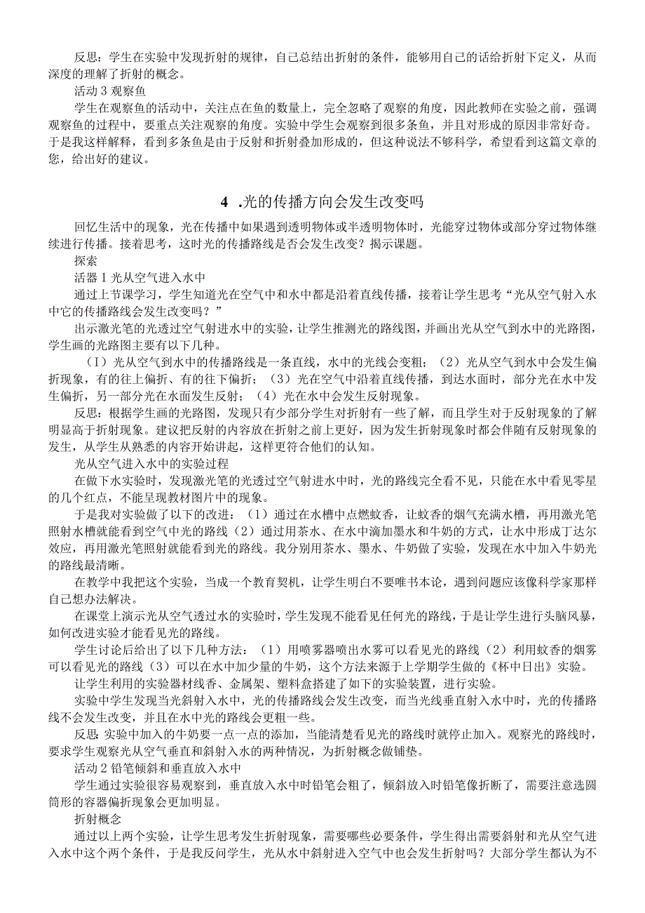 小学科学教科版五年级上册全册教学反思（2023秋）.docx_第3页