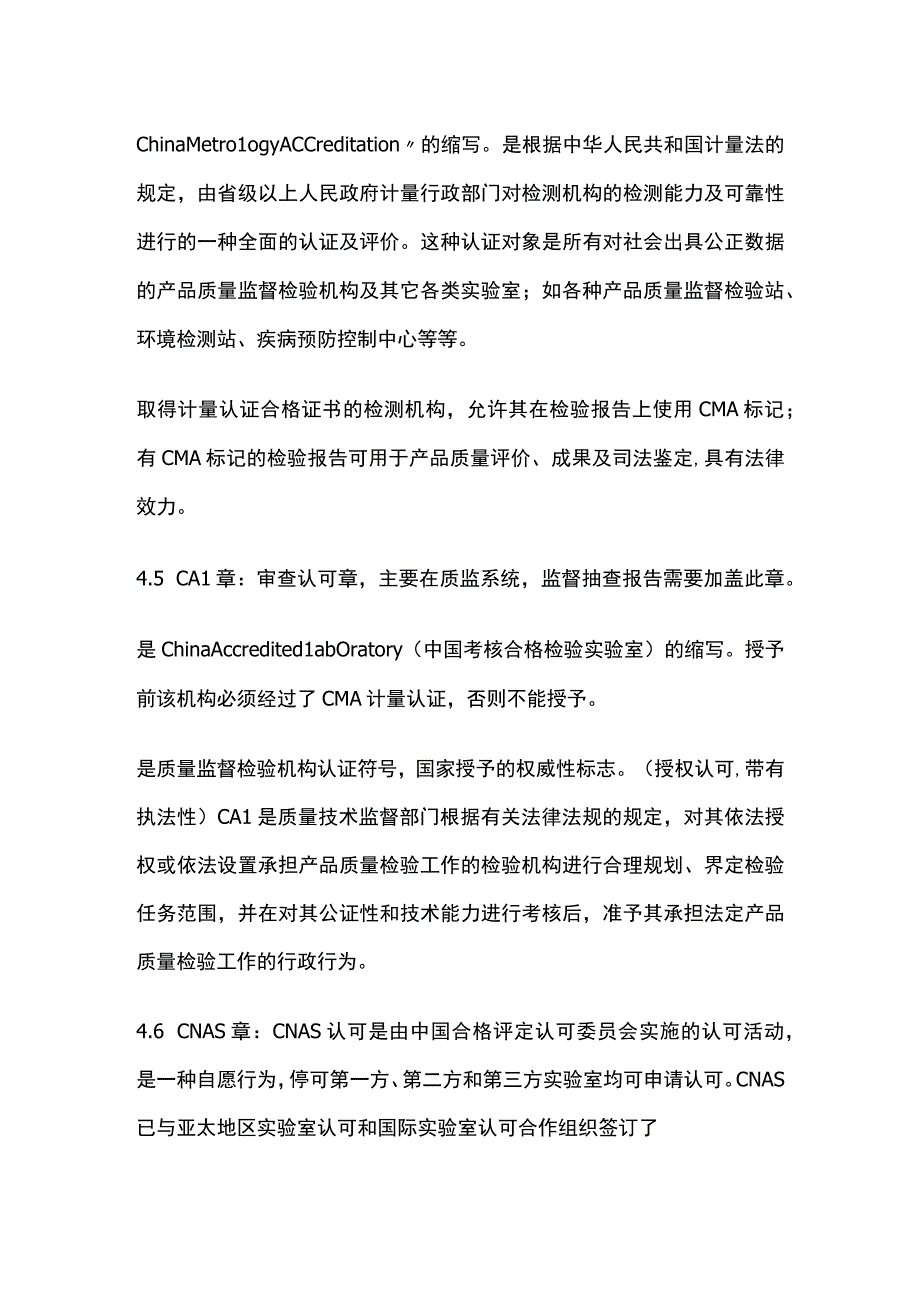 外检、抽检、认证管理规定.docx_第2页