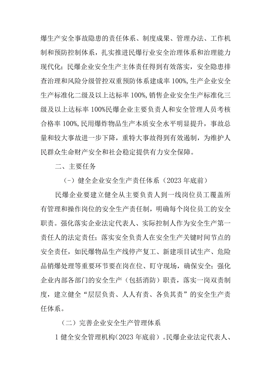 新时代民爆行业安全生产专项整治三年行动方案.docx_第2页