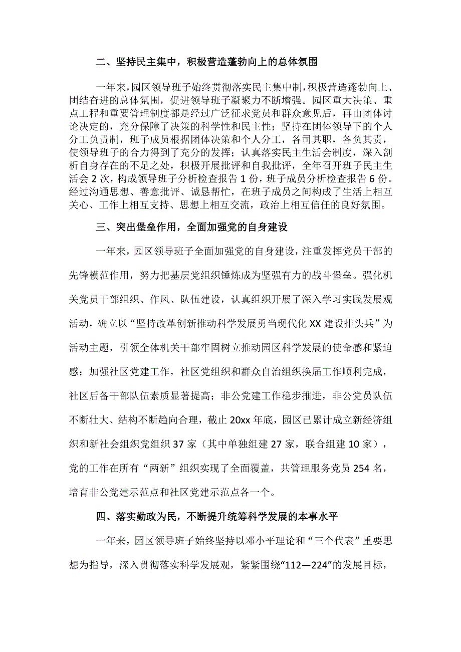 园区管委会领导班子述廉述学述职报告.docx_第2页