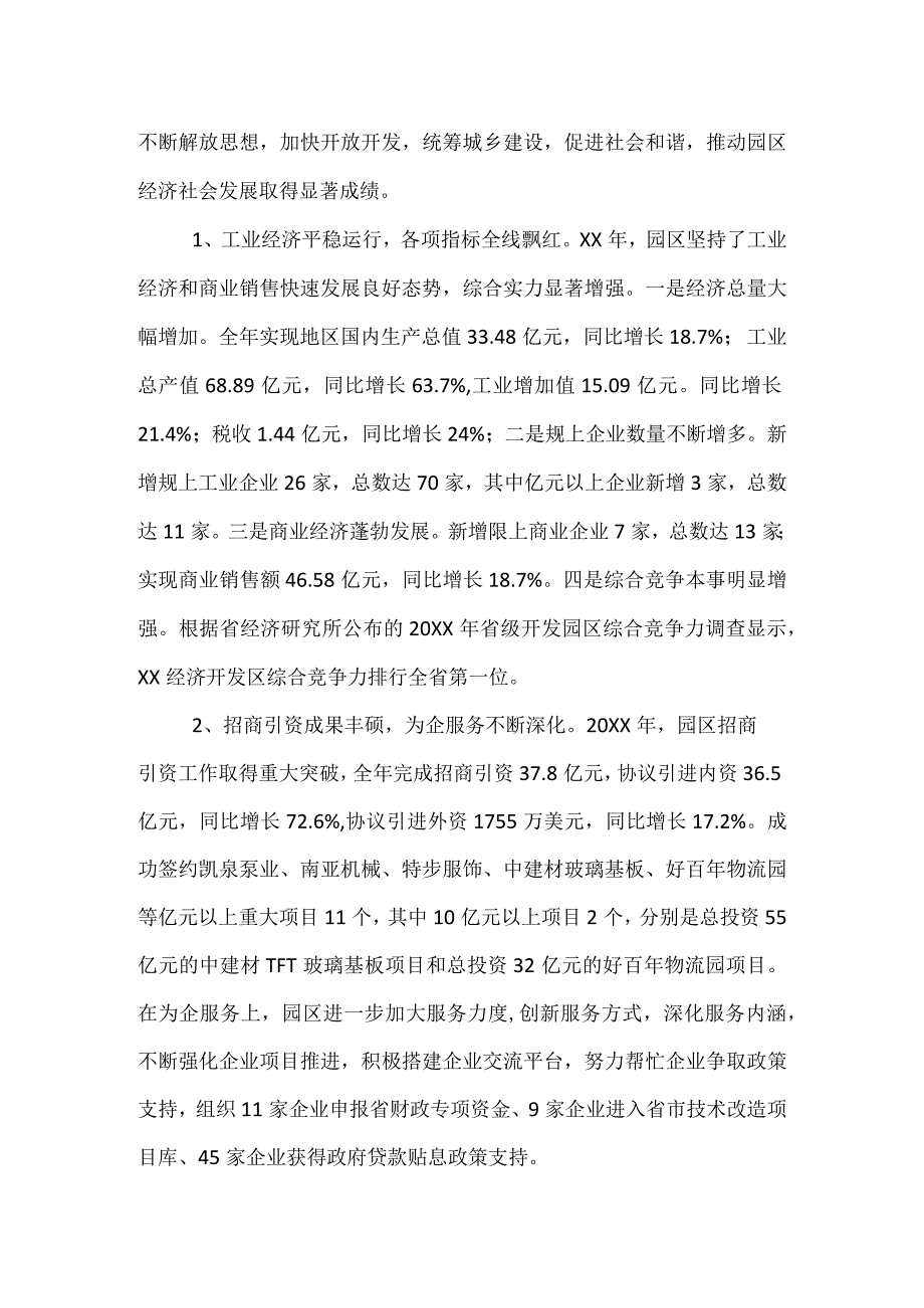 园区管委会领导班子述廉述学述职报告.docx_第3页