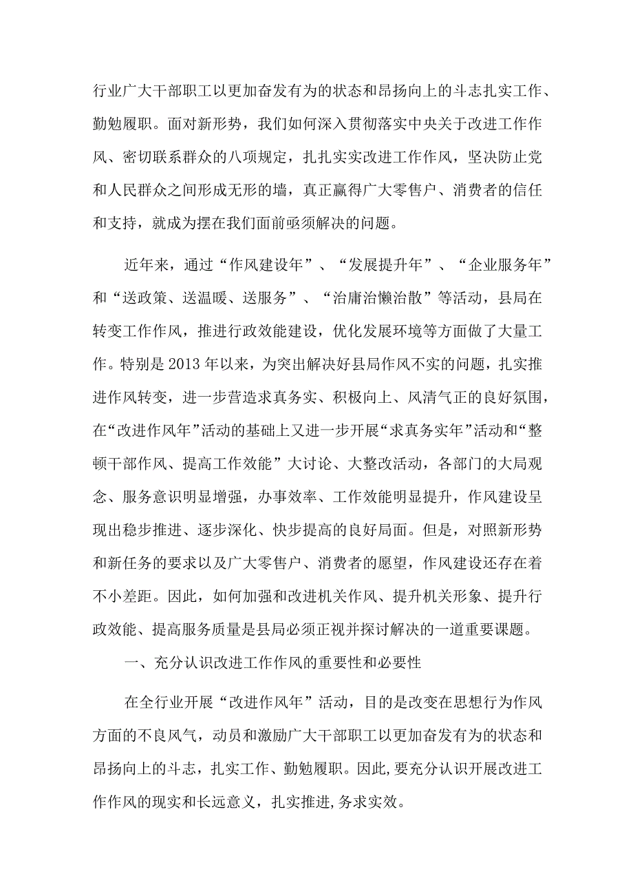 如何改进工作作风总结六篇.docx_第2页