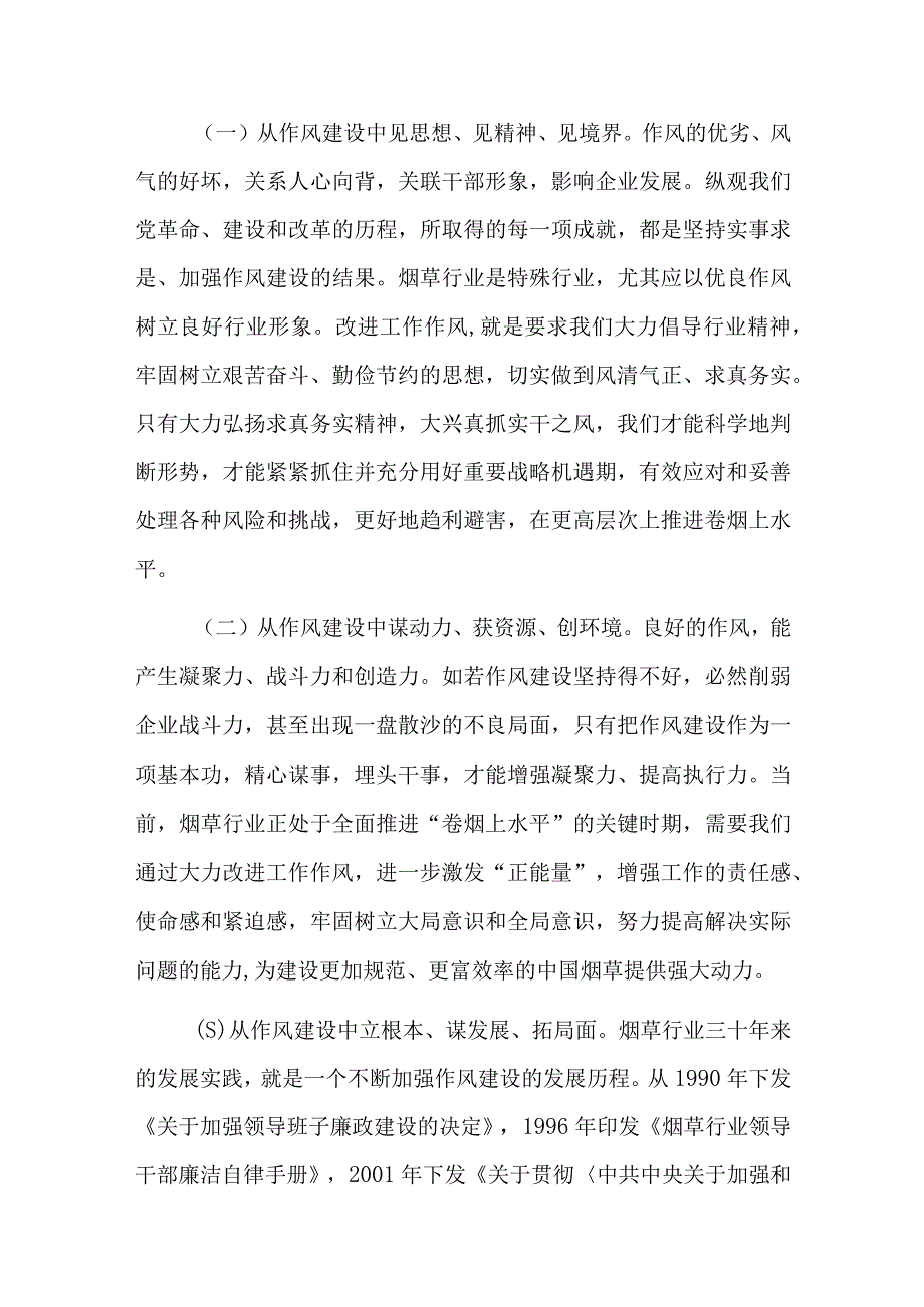 如何改进工作作风总结六篇.docx_第3页