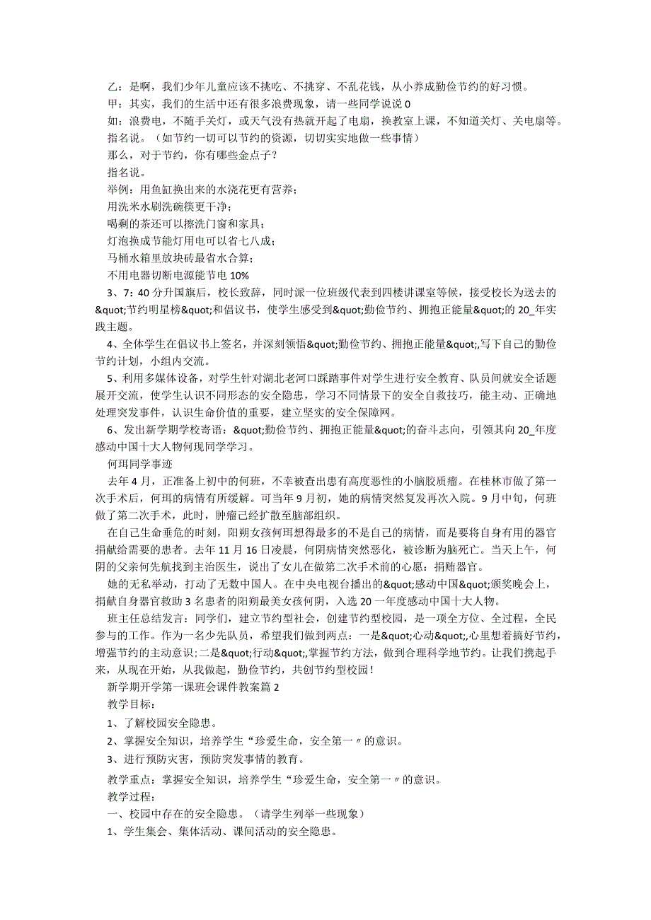 新学期开学第一课班会课件教案7篇(精选).docx_第2页