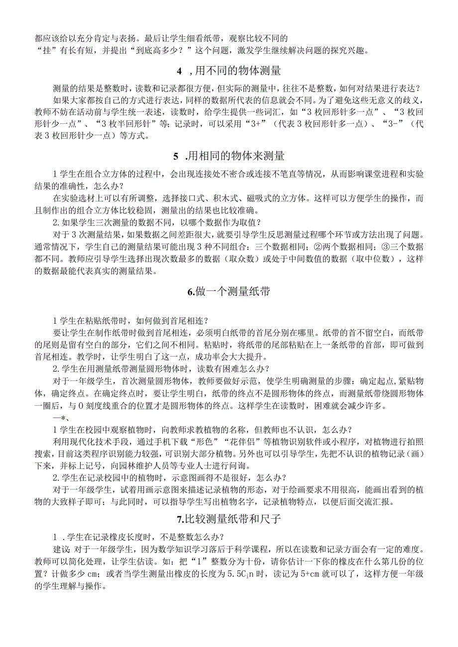 小学科学教科版一年级上册全册疑难解答（2023秋）.docx_第3页