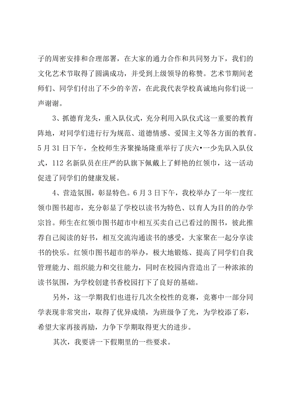 学校期末总结会校长讲话稿（3篇）.docx_第2页