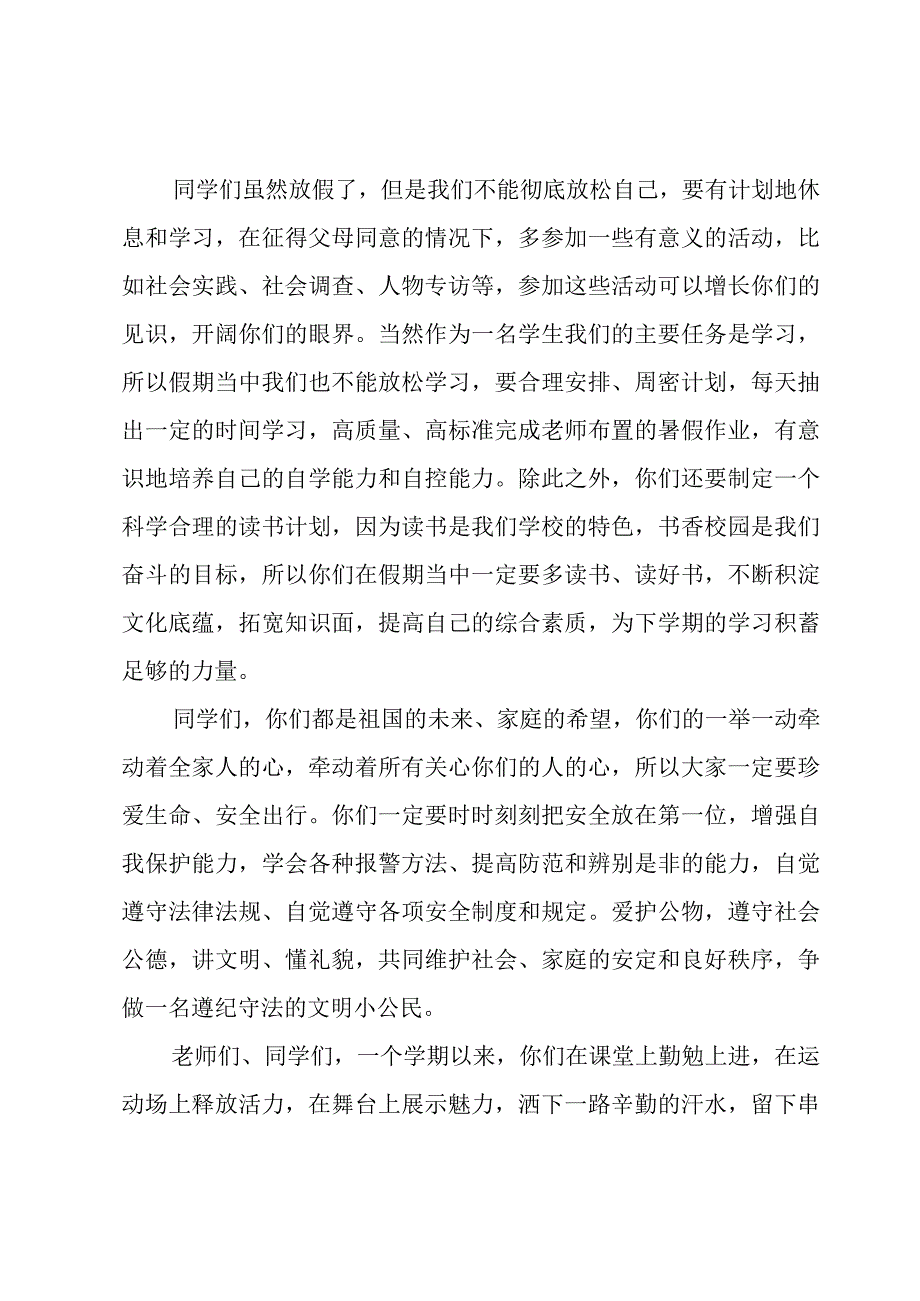 学校期末总结会校长讲话稿（3篇）.docx_第3页