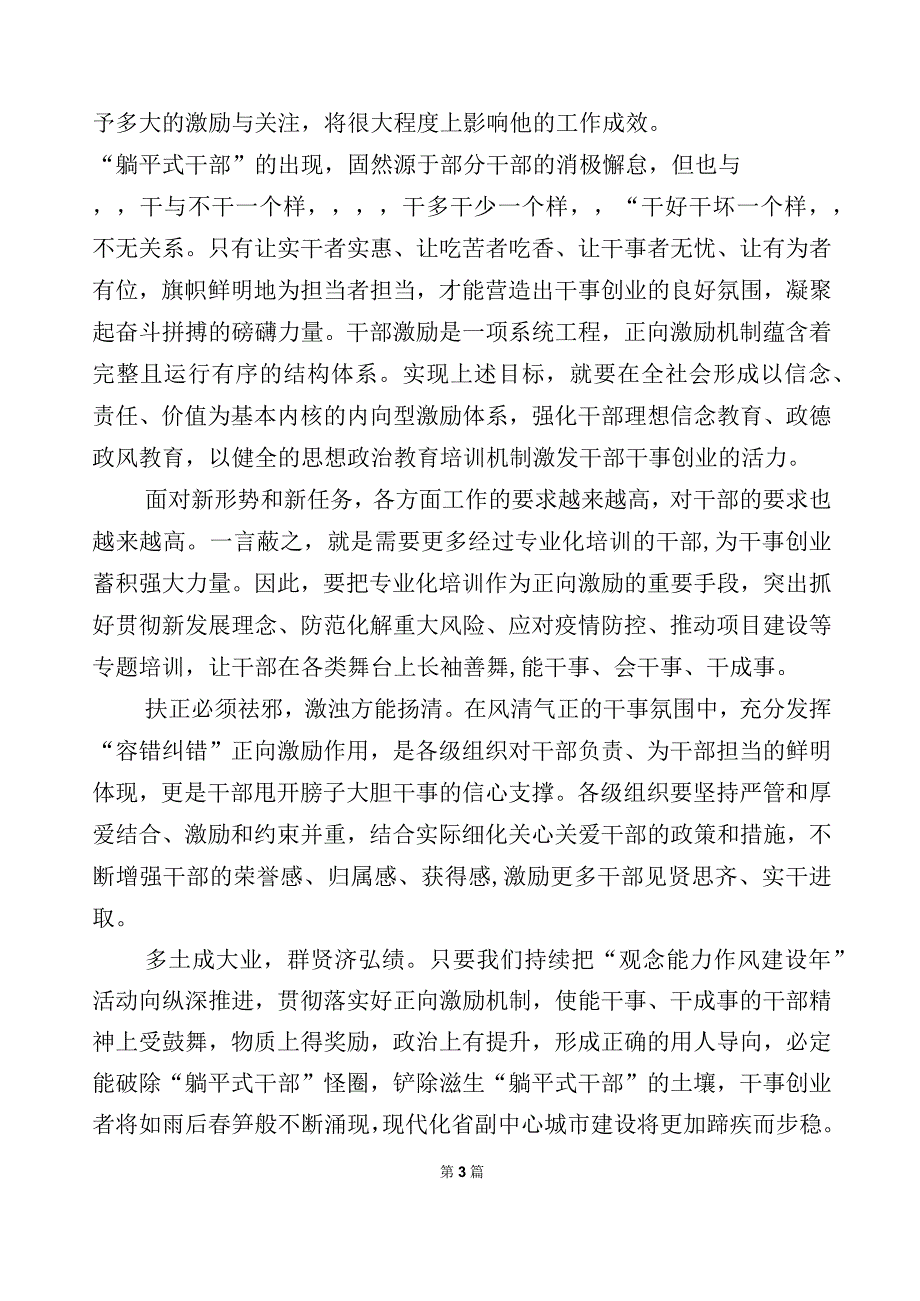 有关“躺平式”干部专项整治的研讨材料共20篇.docx_第3页