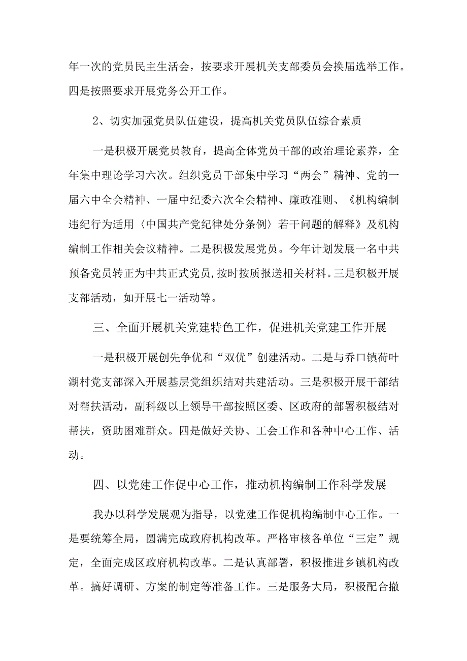 机关党建2023年工作计划书总结四篇.docx_第2页