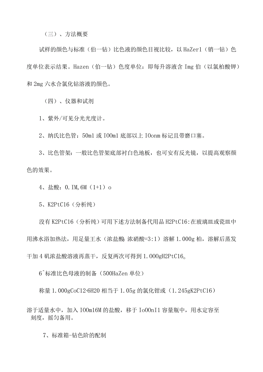 实验室二甲基烯丙醇质量检测操作规程.docx_第2页