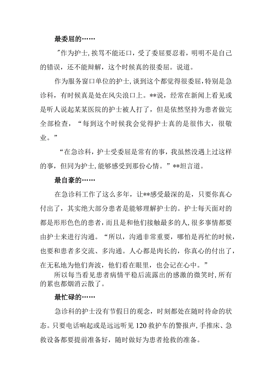 急诊科的护士（写在护士节之际）.docx_第2页