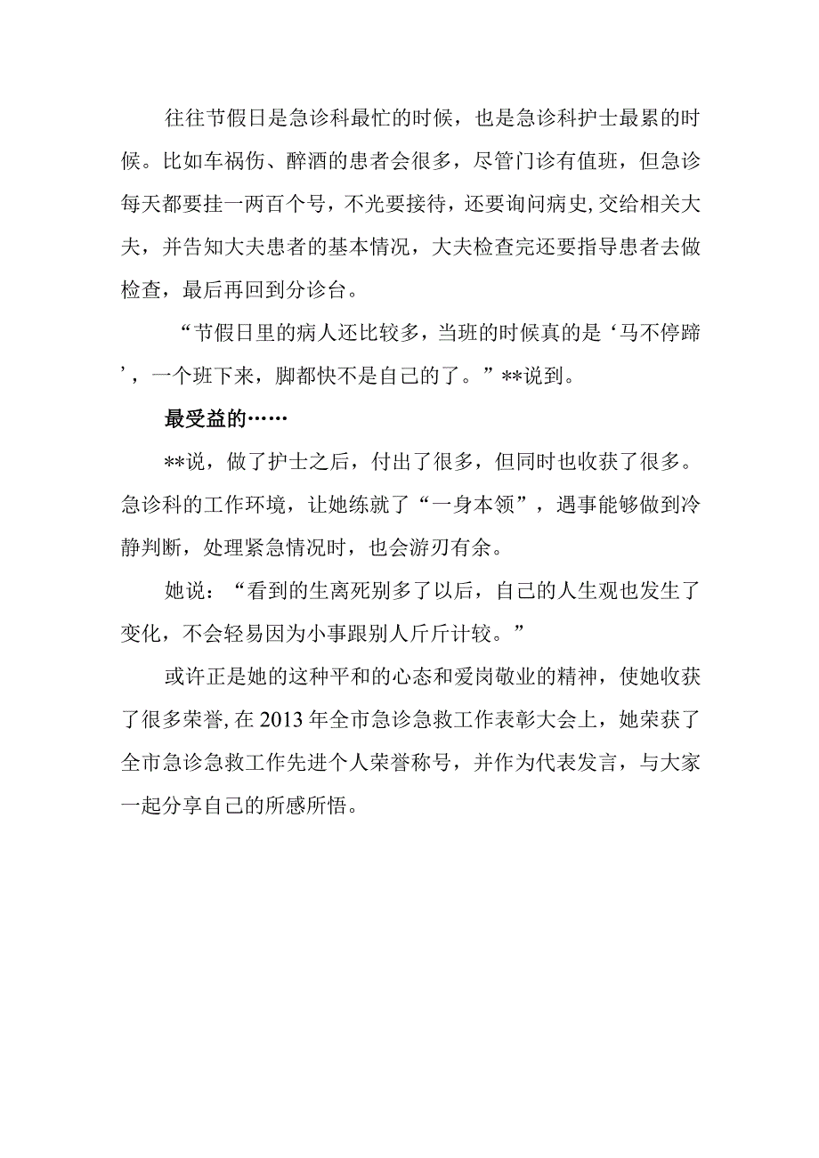 急诊科的护士（写在护士节之际）.docx_第3页