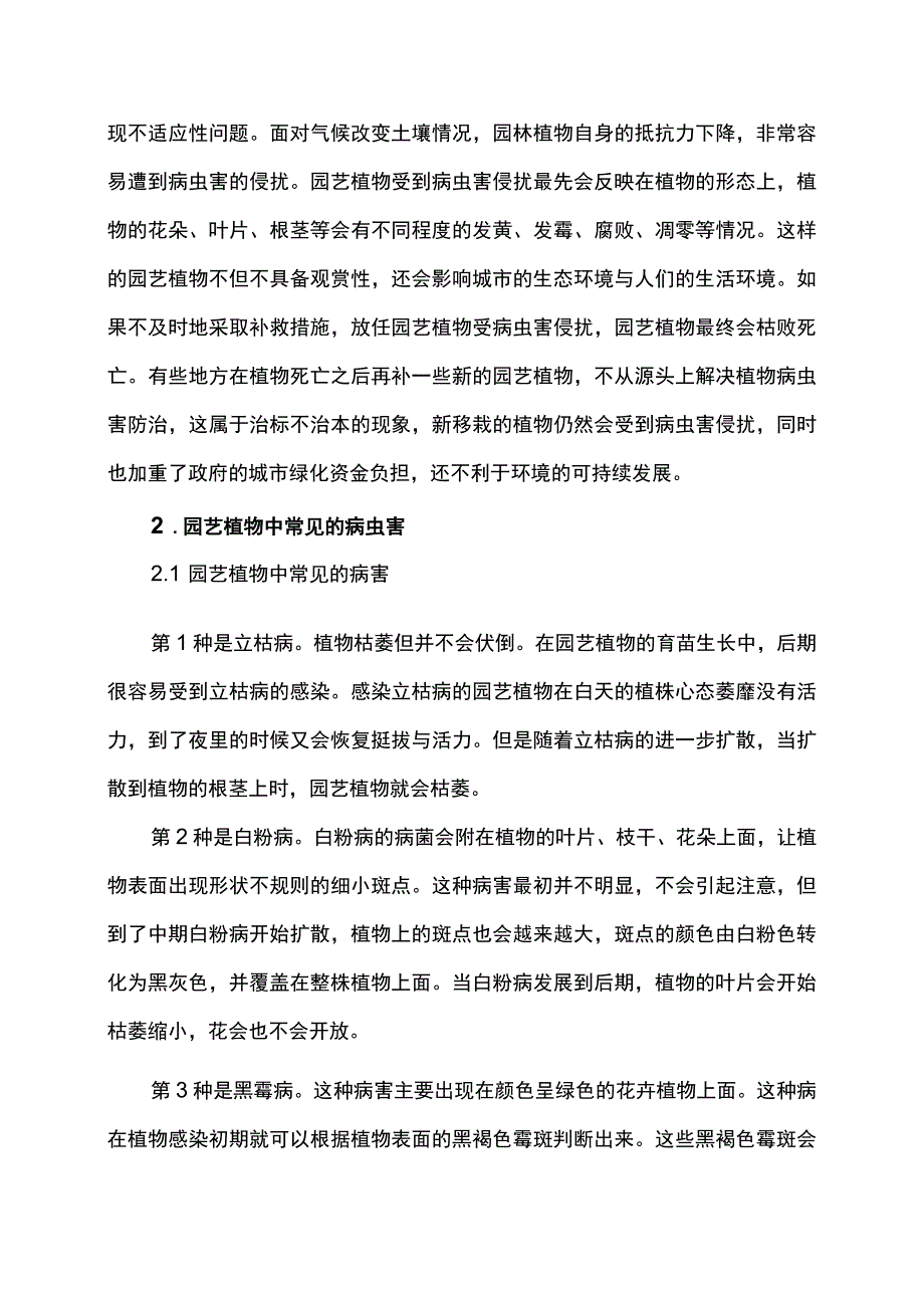 园艺植物病虫害防治.docx_第2页