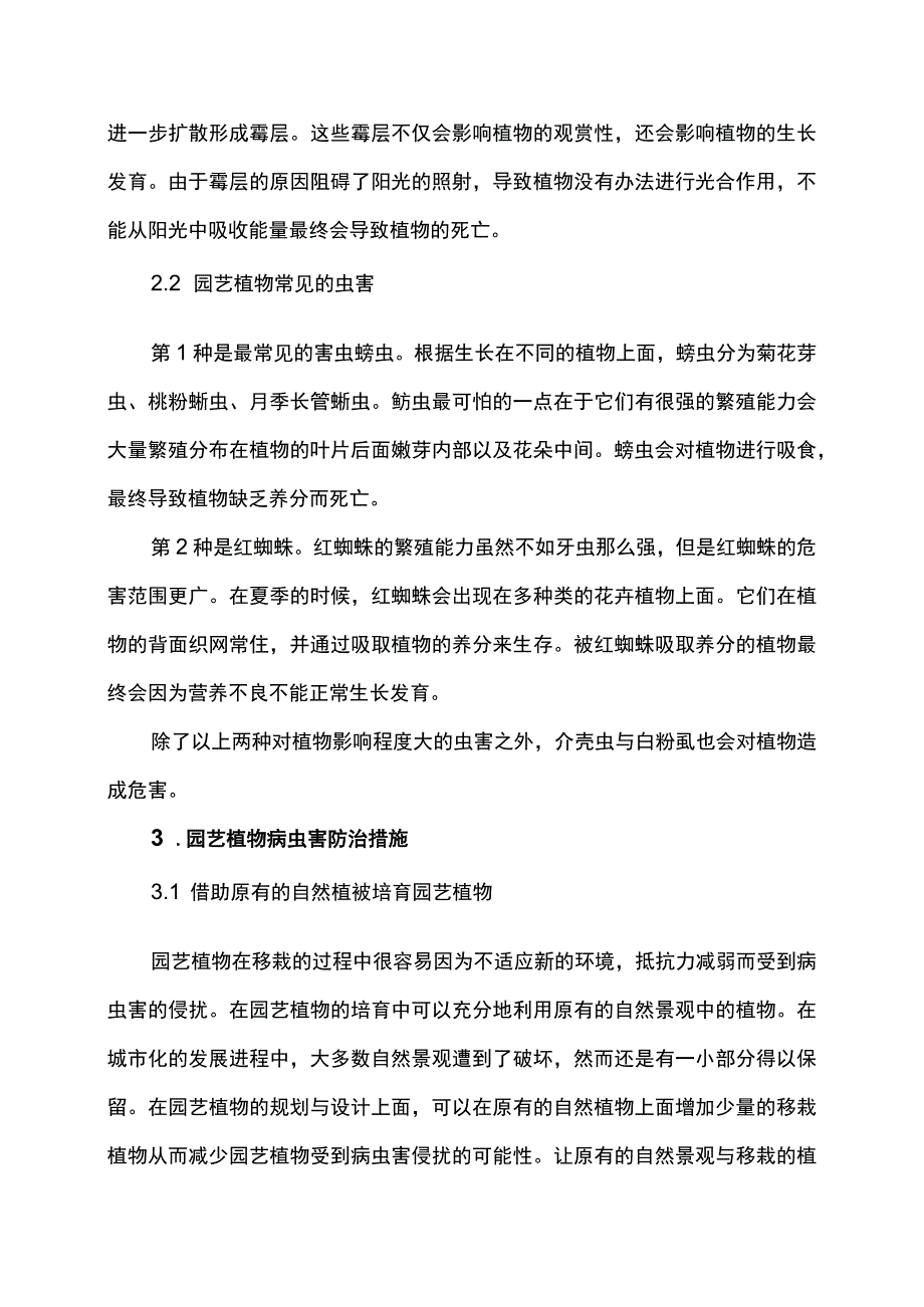 园艺植物病虫害防治.docx_第3页