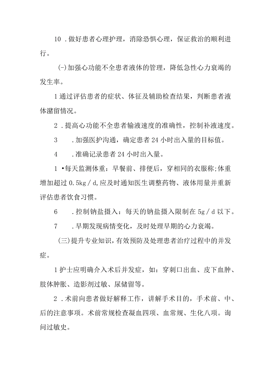 心血管护理专科及CCU安全质量目标.docx_第2页