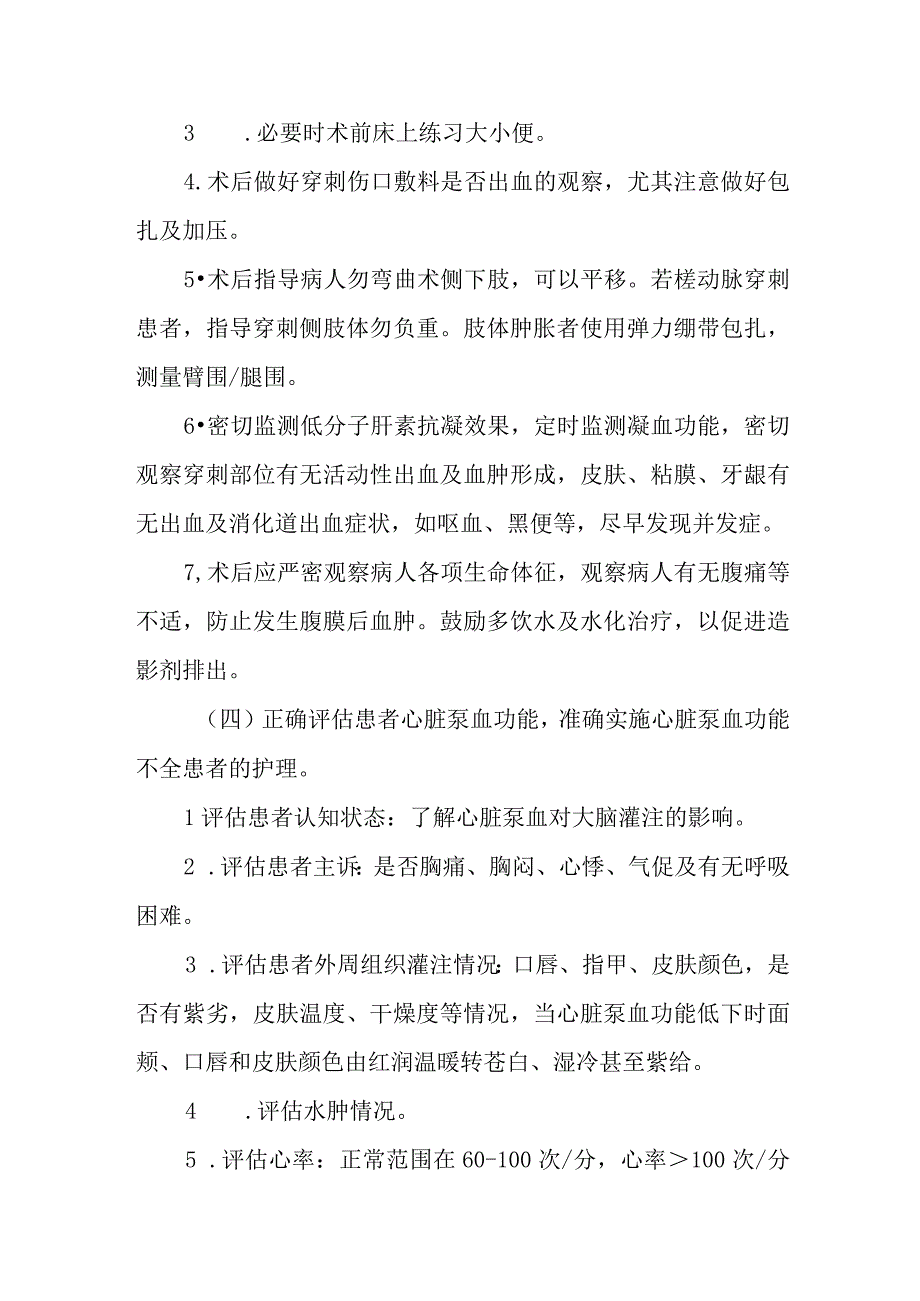 心血管护理专科及CCU安全质量目标.docx_第3页