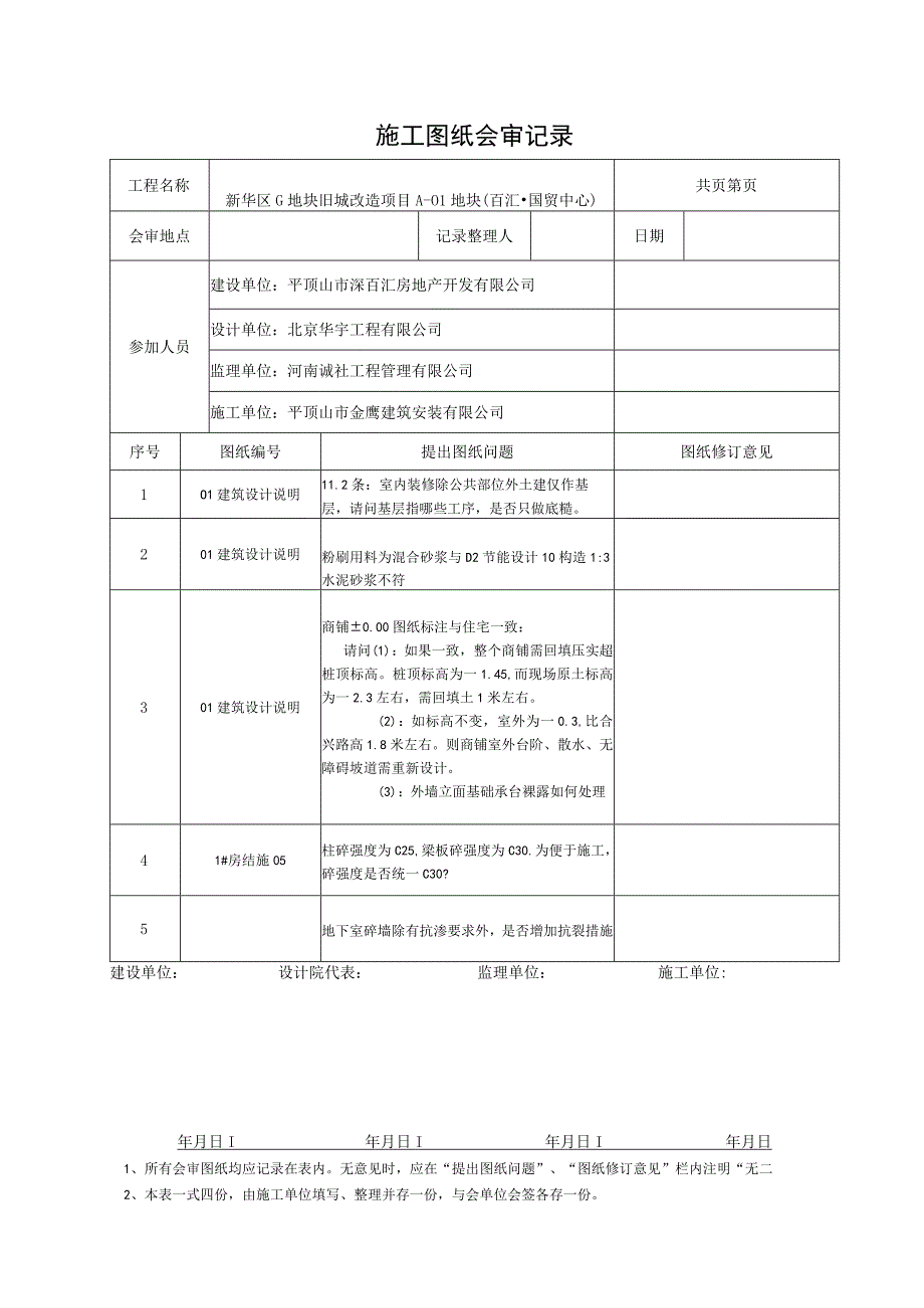 图纸会审记录表格.docx_第1页