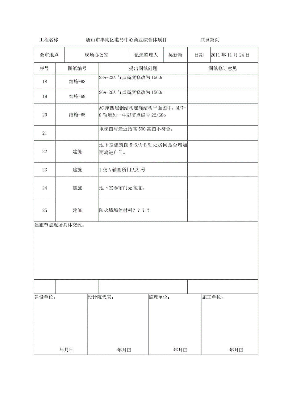 图纸会审记录表格.docx_第3页