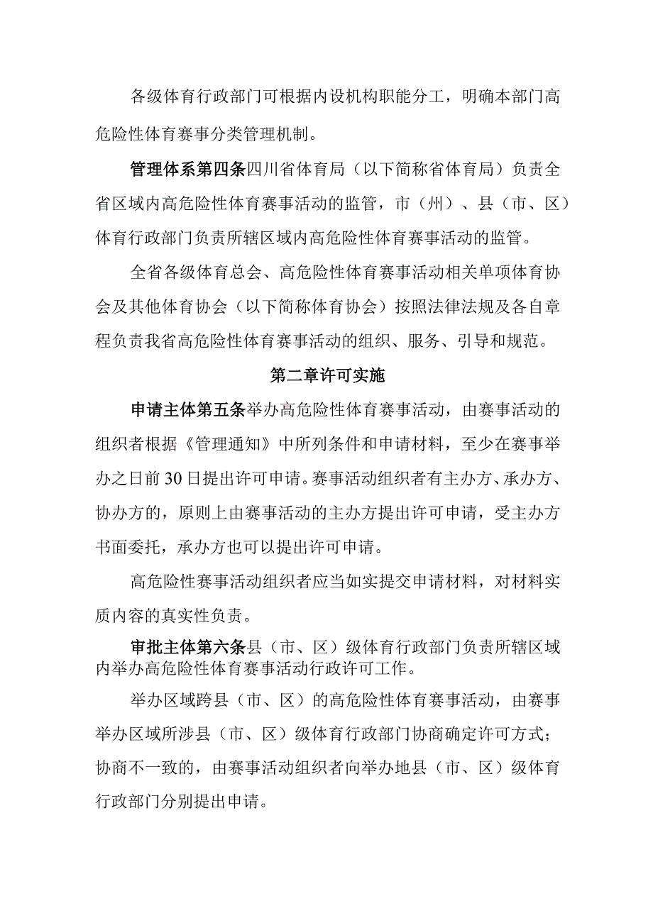 四川省高危险性体育赛事活动分级管理办法（试行）.docx_第2页