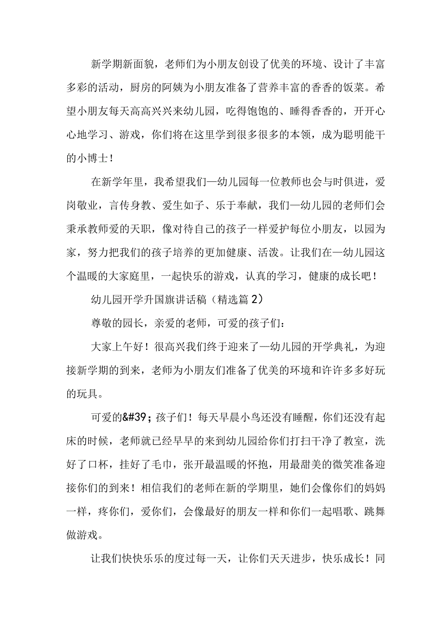 幼儿园开学升国旗讲话稿6篇.docx_第2页