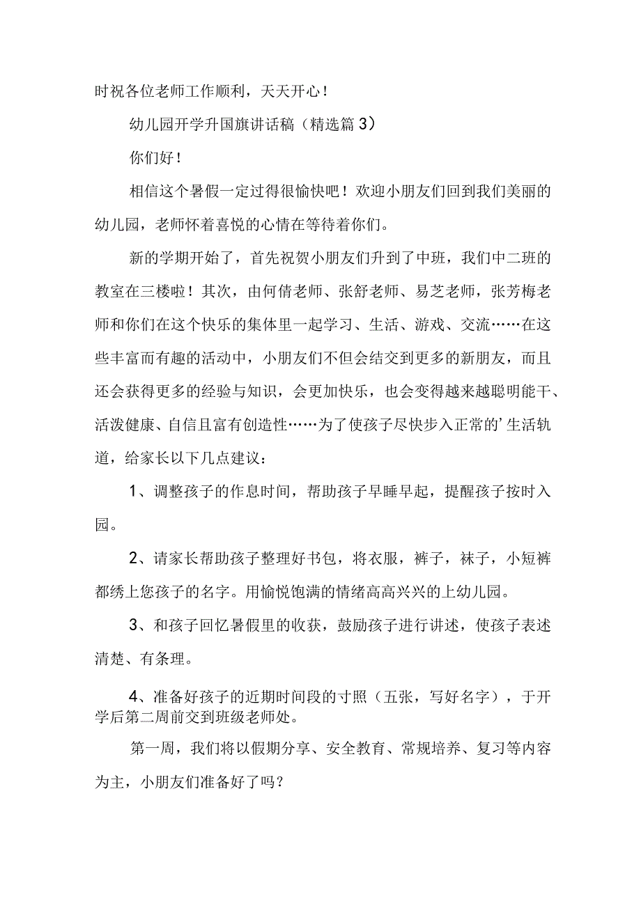 幼儿园开学升国旗讲话稿6篇.docx_第3页