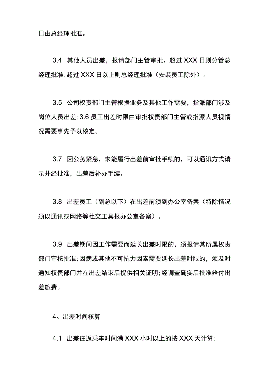 员工出差管理制度.docx_第3页