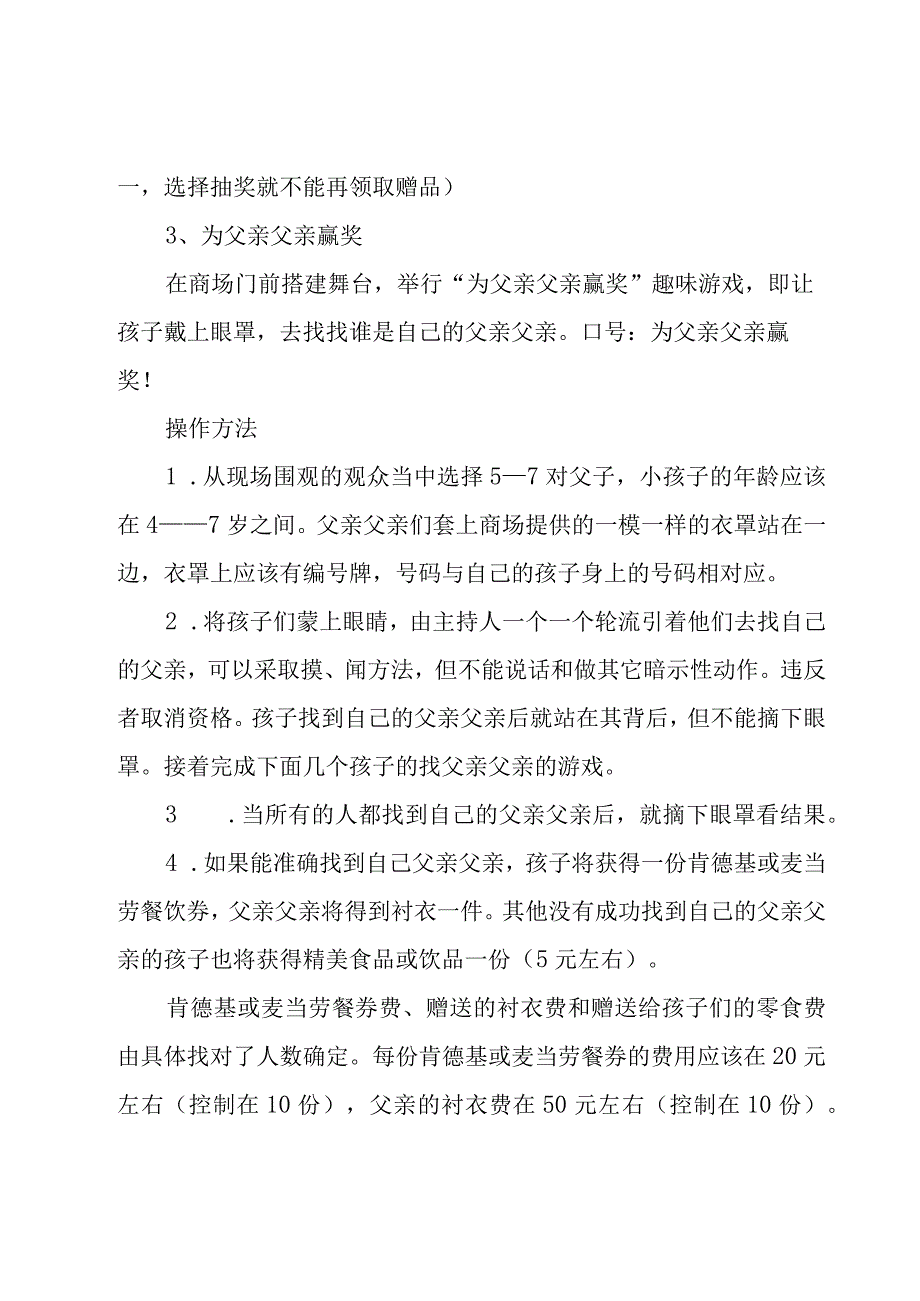 商场父亲节活动方案设计.docx_第2页