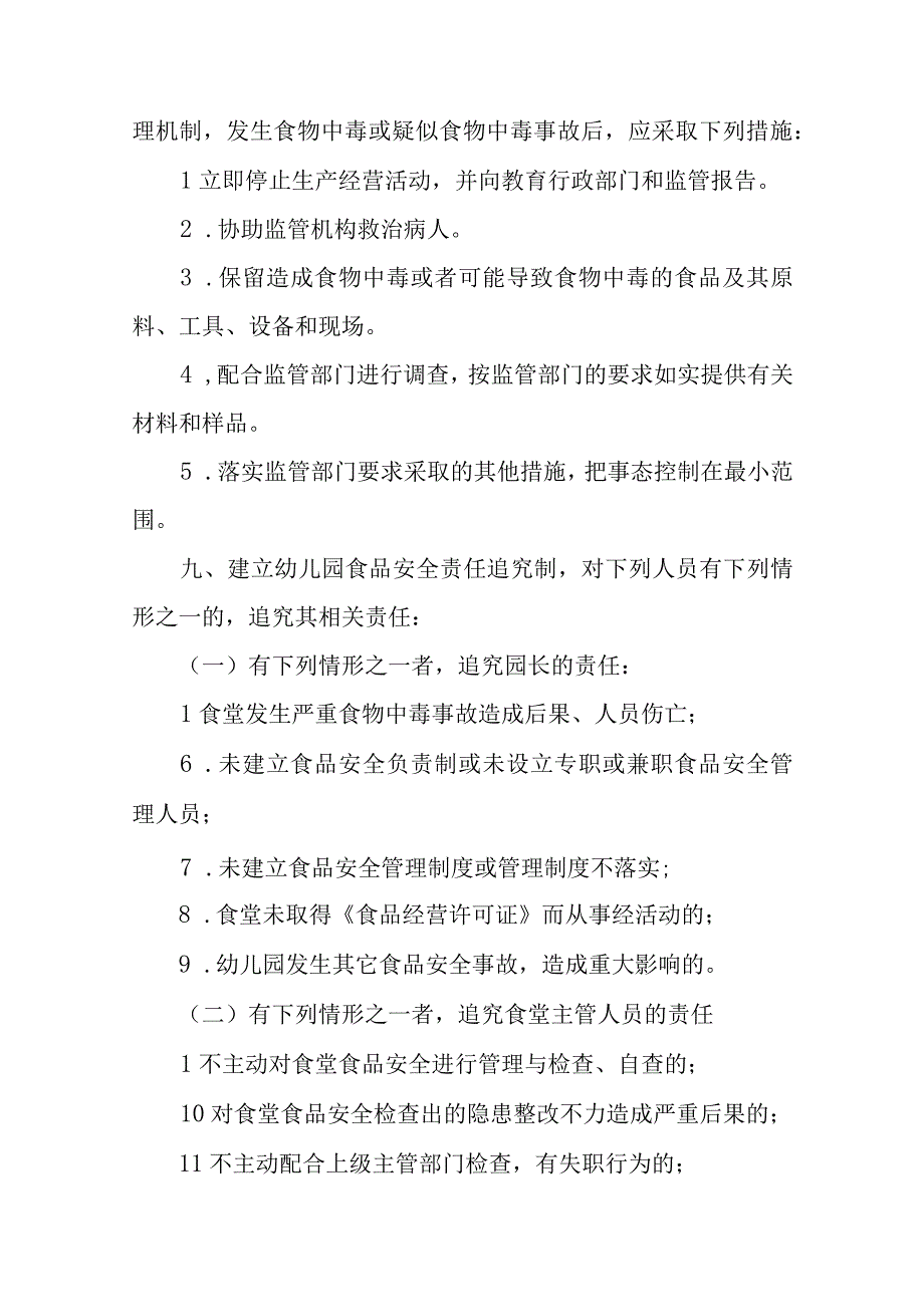 幼儿园食堂食品安全园长负责制制度.docx_第3页