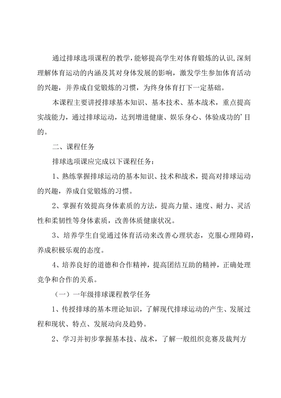 排球训练方案（11篇）.docx_第2页