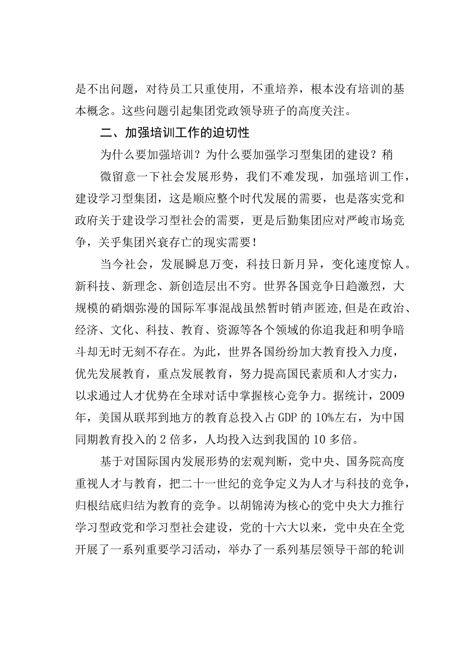 总经理在物业管理中心培训动员会议的讲话.docx_第3页