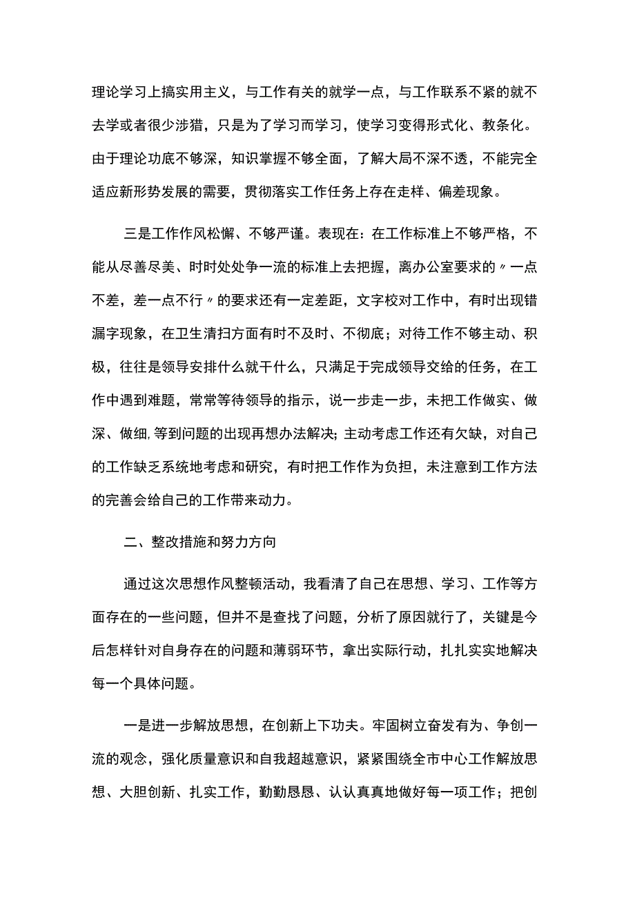 机关单位思想作风整顿活动剖析材料8篇.docx_第2页