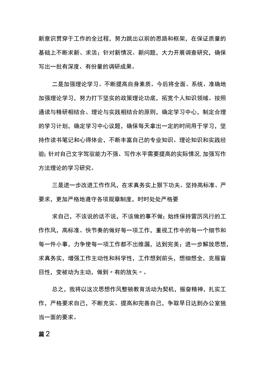 机关单位思想作风整顿活动剖析材料8篇.docx_第3页