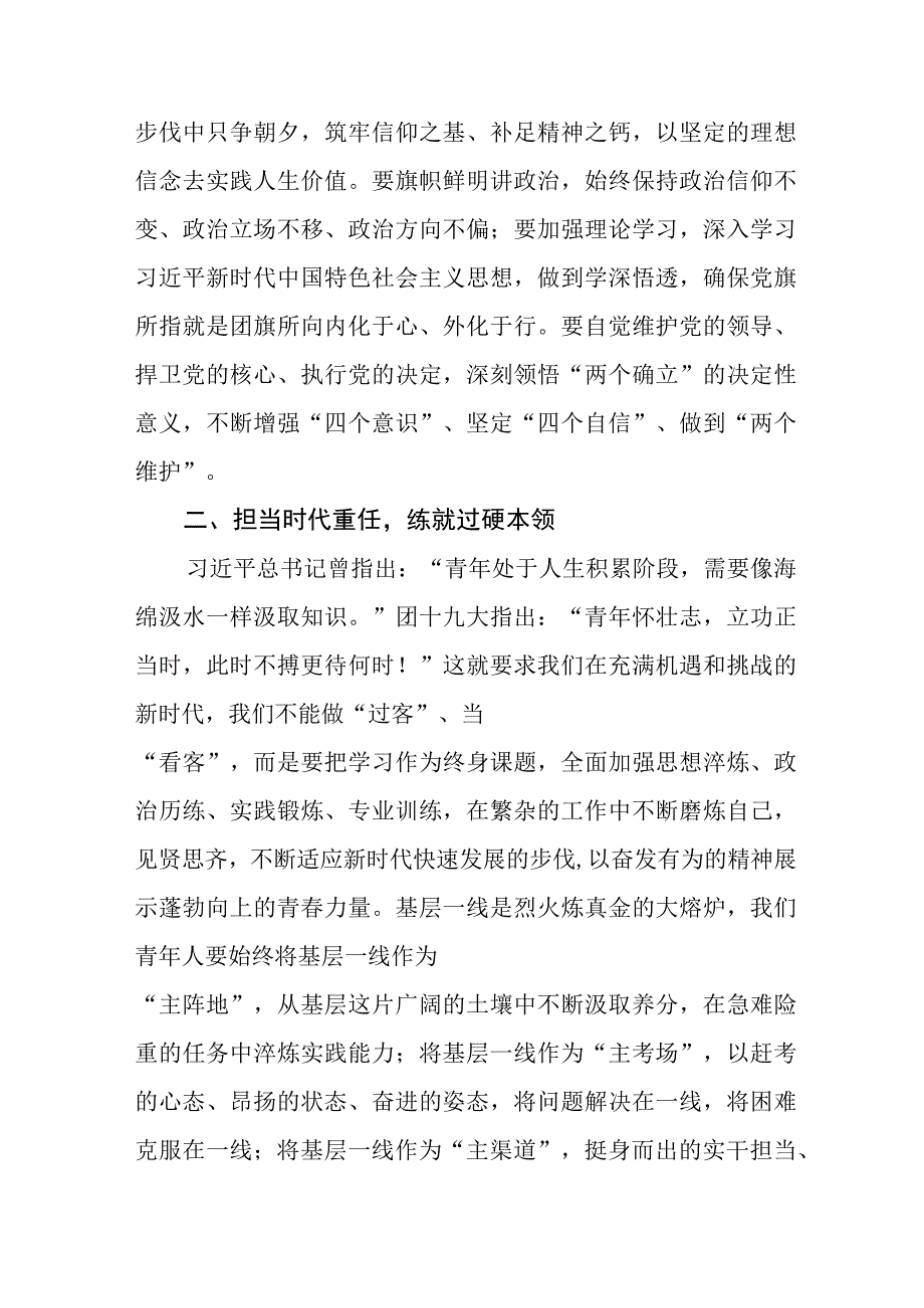 学习团十九大精神的心得体会十一篇.docx_第2页