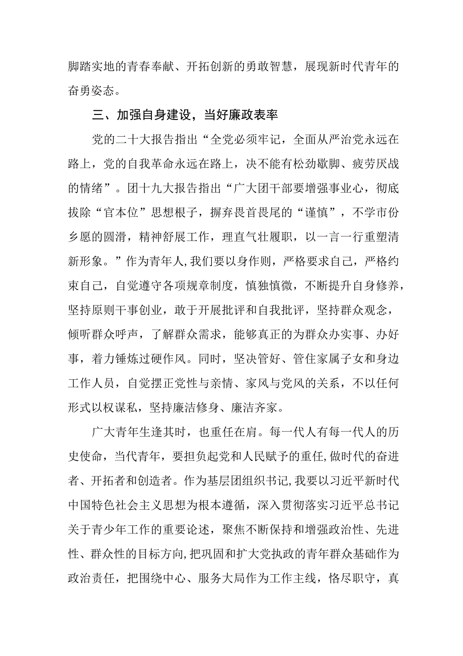 学习团十九大精神的心得体会十一篇.docx_第3页