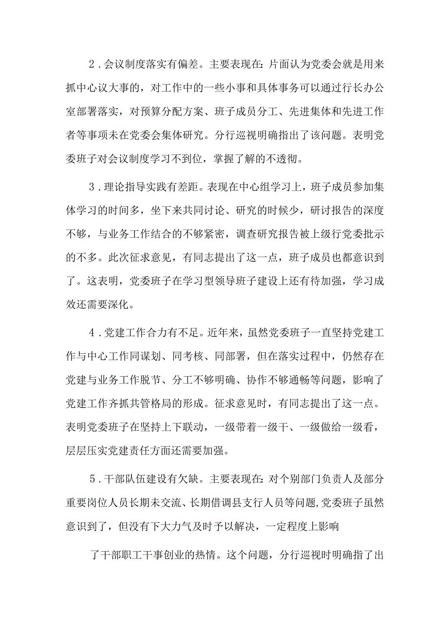 巡查整改专题组织生活会总结六篇.docx_第2页