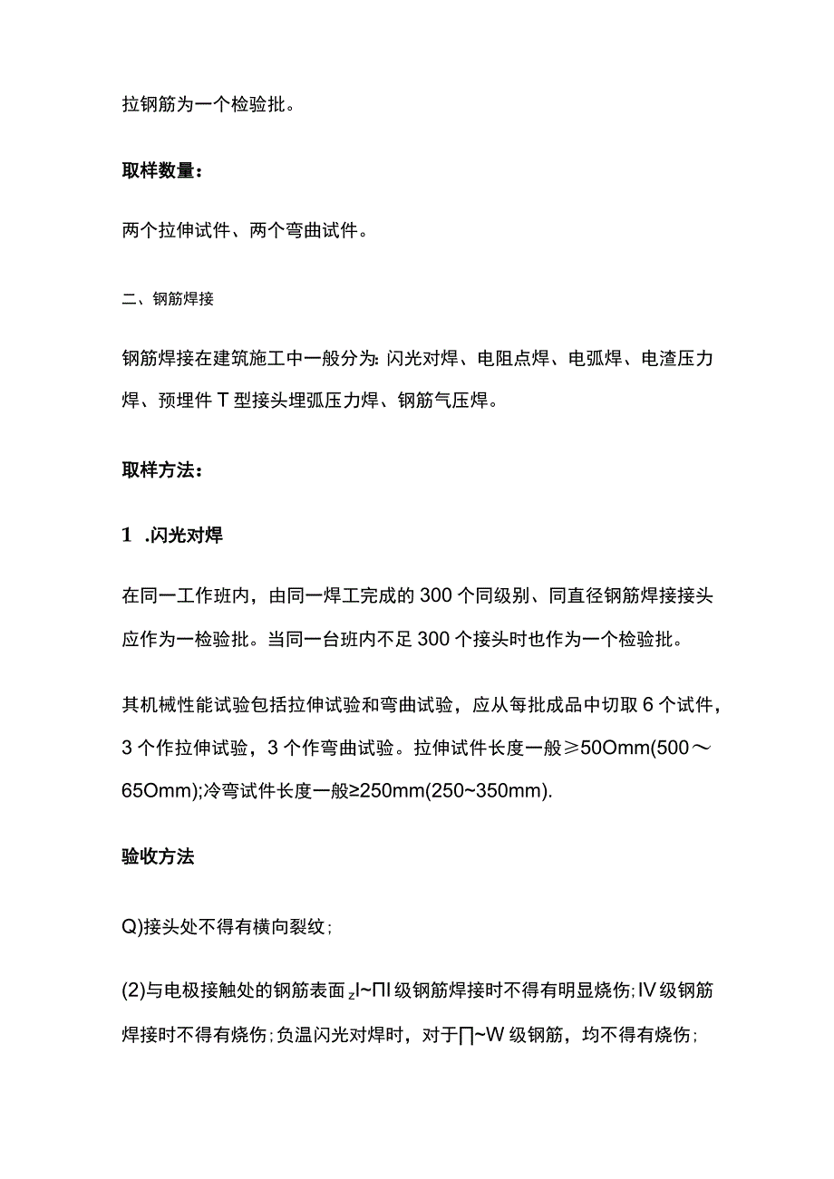 建筑材料见证取样数量及方法.docx_第2页