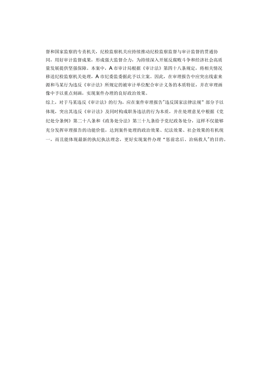 如何把握违反审计法的行为.docx_第3页