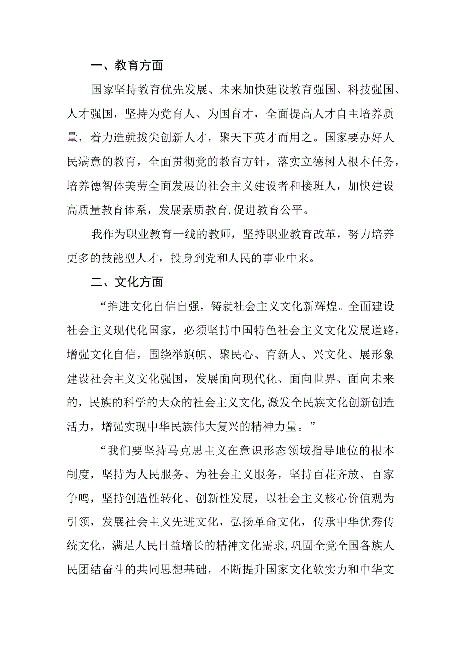 幼儿园园长学习贯彻党的二十大精神心得体会十九篇.docx_第3页