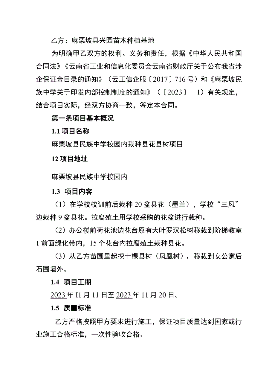 园内栽种县花县树项目.docx_第2页